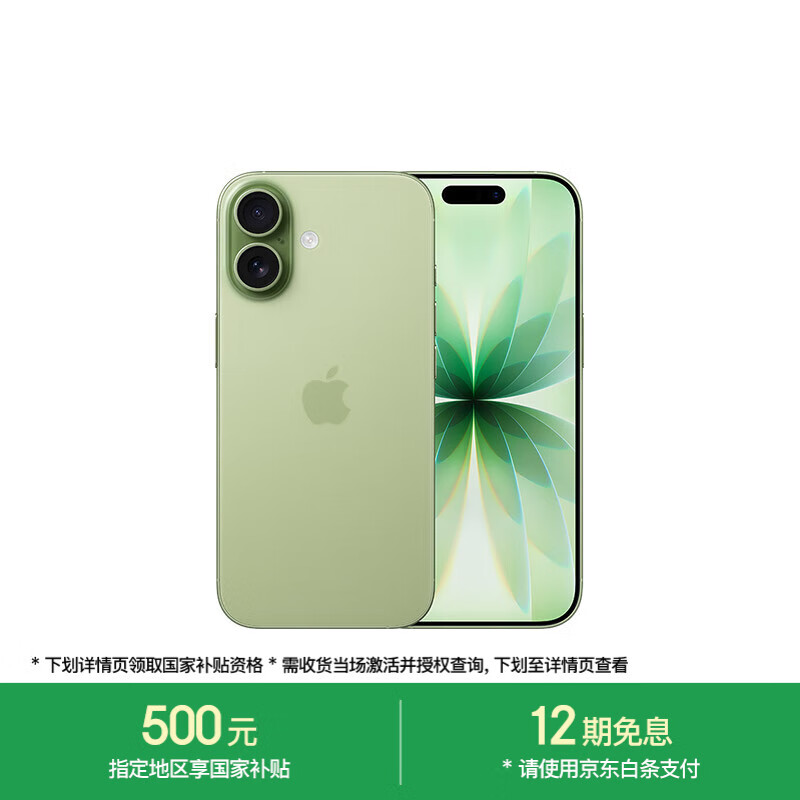 苹果 Apple iPhone 17 256GB 鼠尾草绿色 支持移动联通电信5G 双卡双待手机 5469.01