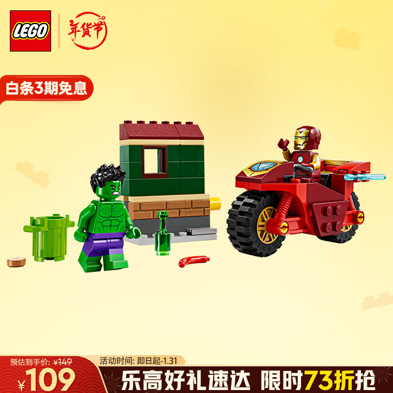 乐高 LEGO Marvel漫威超级英雄系列 76287 钢铁侠与绿巨人 83.1元（需买2件，共166