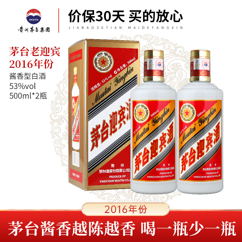 MOUTAI 茅台 迎宾酒 43%vol 酱香型白酒 500ml*6瓶 整箱装 599元