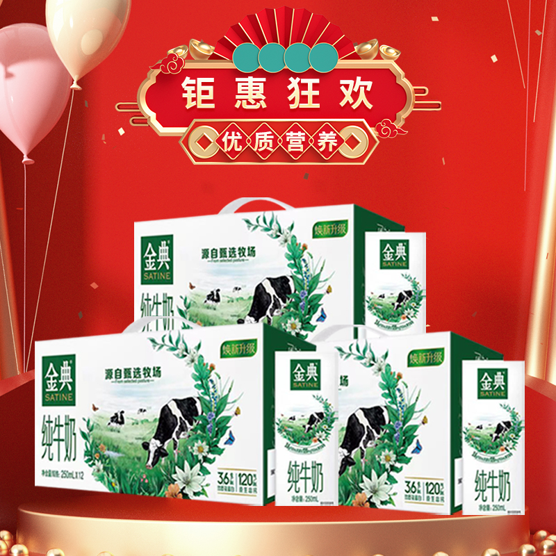 yili 伊利 金典纯牛奶11月口味250ml*12盒 101.4元（需用券）