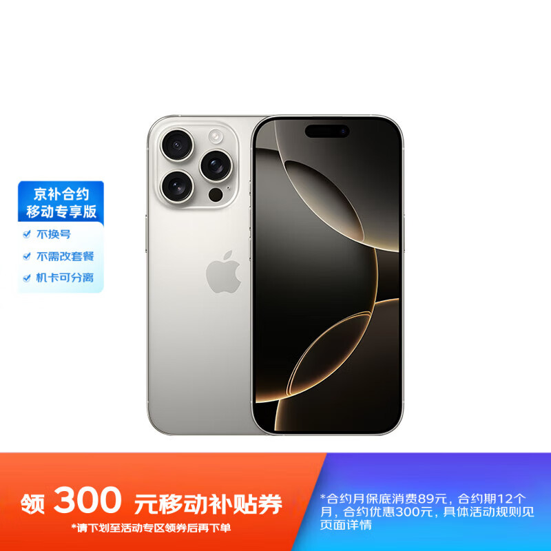 苹果 Apple iPhone 16 Pro 128GB 原色钛金属 支持移动联通电信5G 手机 5699元(需用券)