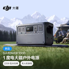 DJI 大疆 Power 1000 户外电源 1度电220V 2999元