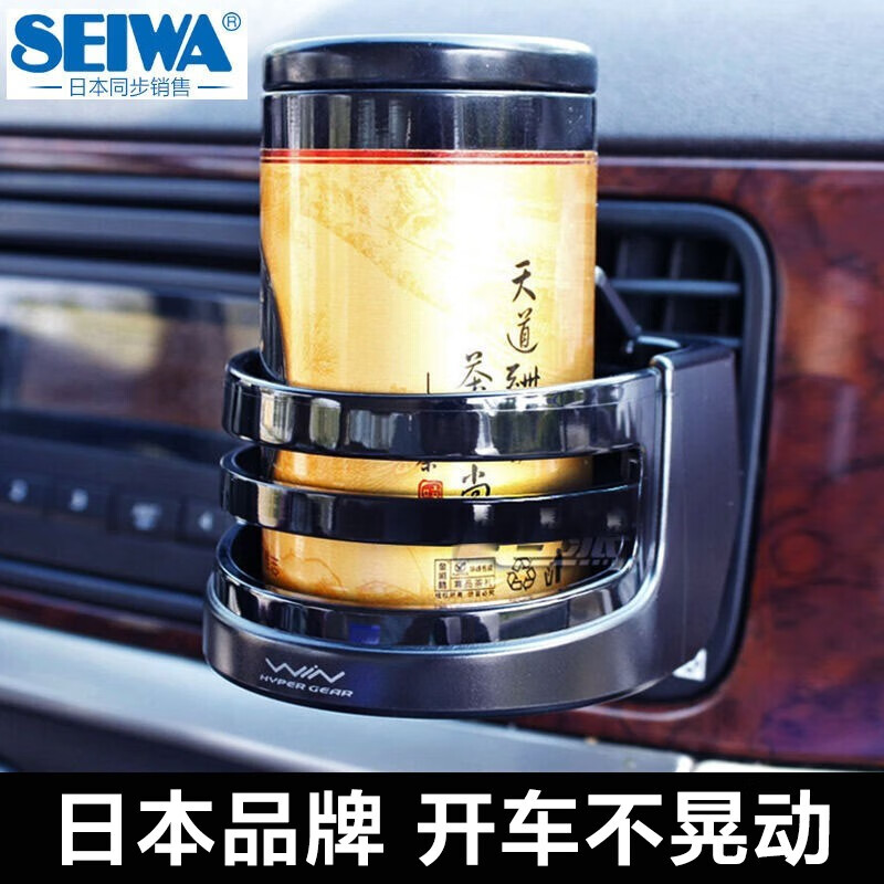 SEIWA 车载水杯架汽车空调出风口杯座饮料架茶杯支架烟灰缸固定座置物架 W27