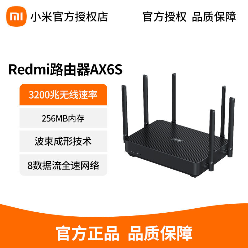 百亿补贴：Xiaomi 小米 Redmi路由器AX6S家用千兆端口5G双频无线速率大户型穿墙