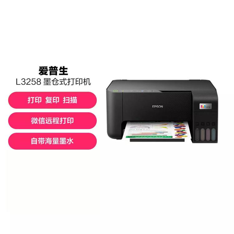 EPSON 爱普生 L3256/L3258墨仓式 A4彩色无线打印复印扫描 799元