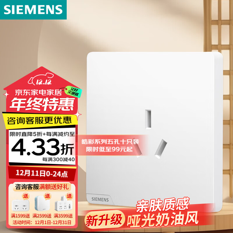 SIEMENS 西门子 皓彩系列 16A三孔插座 米绒白 20.9元（需用券）