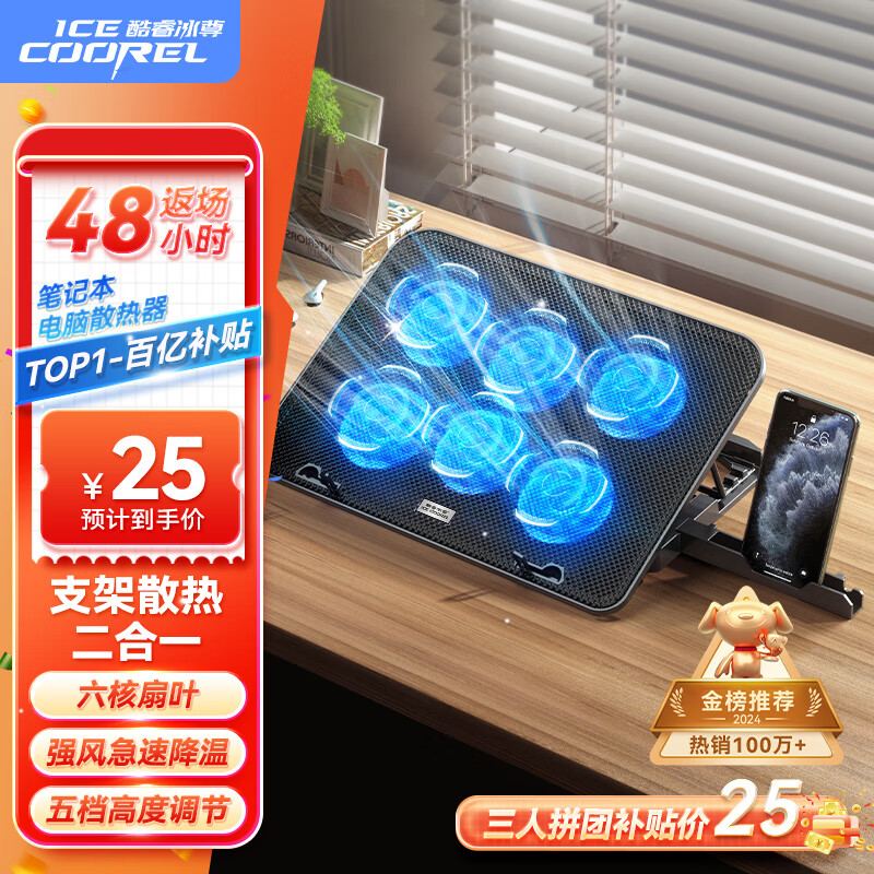 ICECOOREL 酷睿冰尊 A9 豪华版 笔记本散热器 骑士黑 25元