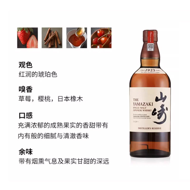 SUNTORY 三得利 山崎1923单一麦芽威士忌酒700ml日本进口洋酒正品 967.1元