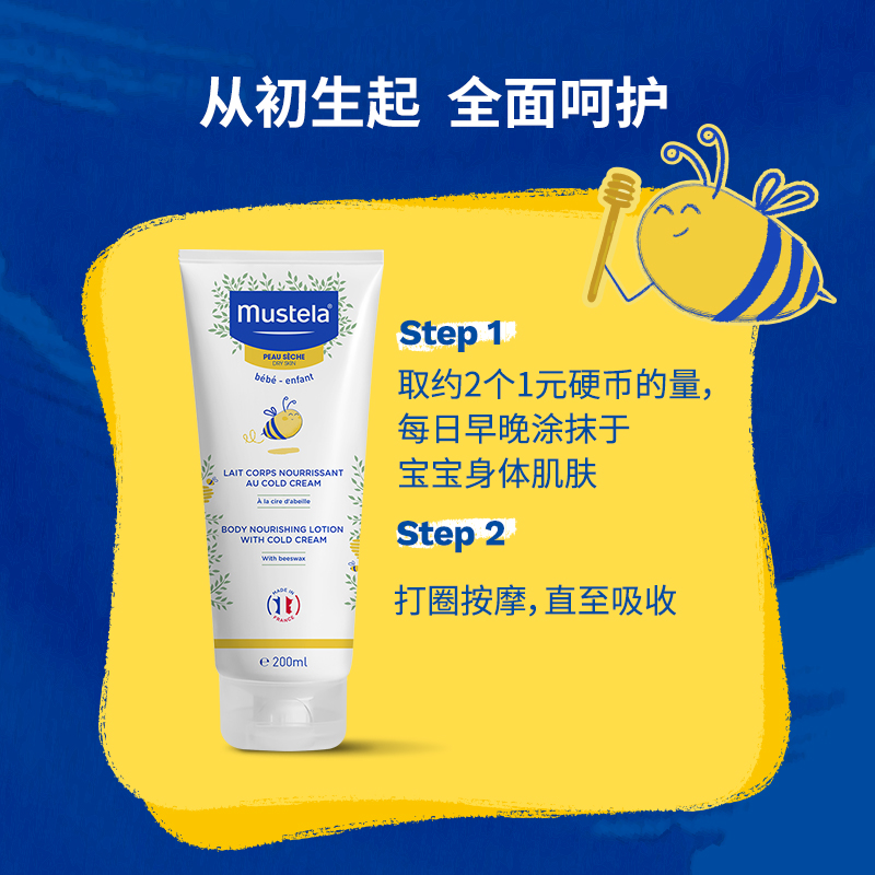 Mustela 妙思乐 滋润保湿身体乳200ml小蜜蜂套组(25年5月临期) 18.71元