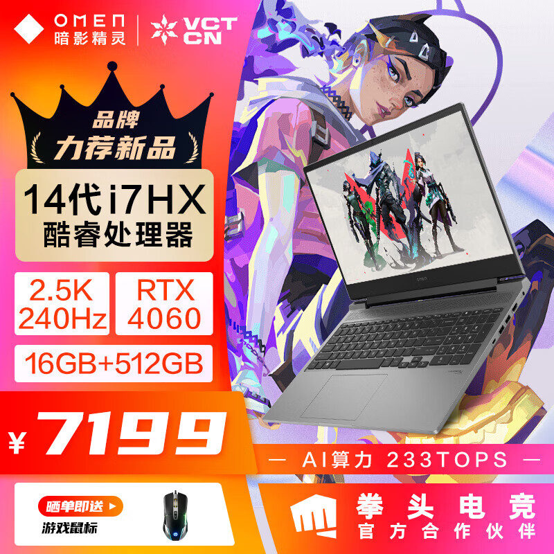 HP 惠普 暗影精灵乐享版RTX 4060游戏本 16.1英寸电竞240Hz高刷新高性能笔记本电