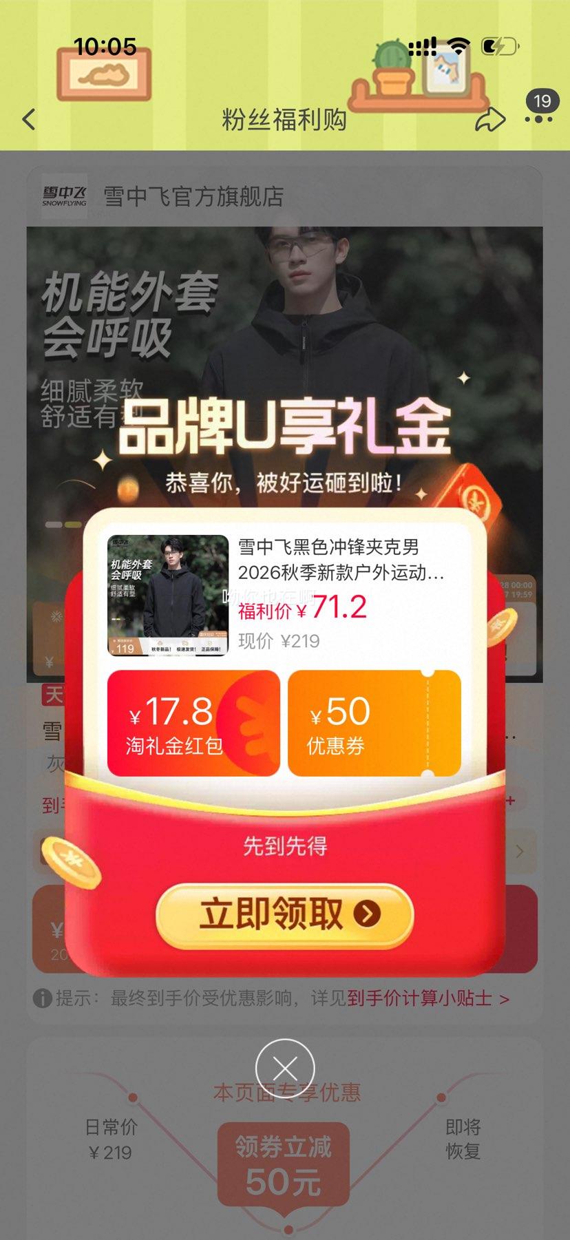 雪中飞 黑色冲锋夹克男 2026秋季新款 户外机能外套 PCD 55.76元+10.99元淘金币 - 清风线报