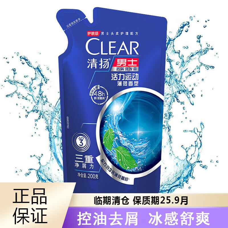 CLEAR 清扬 去屑洗发水清爽控油樱花香水多效水润洗发水 活力运动 200g 1袋 5.9