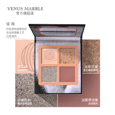 Venus Marble 猫系列 四色眼影盘 券后23.9元包邮
