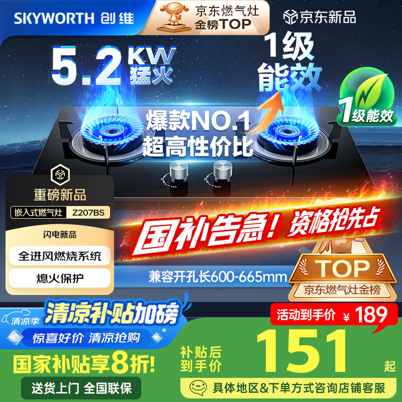 创维 燃气灶双灶家用 天然气猛火灶 5.2kW大火力灶具 台式嵌入式 钢化玻璃灶台免改孔 天然气 189元