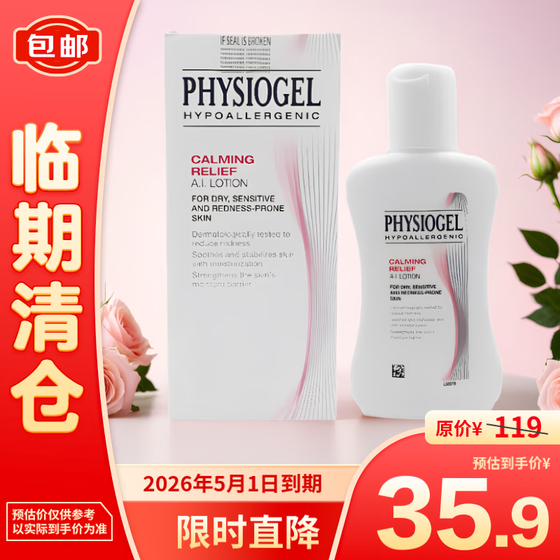 霏丝佳 PHYSIOGEL 泛红敏肌适用AI舒缓修红修护安肤乳液100ml 35.9元