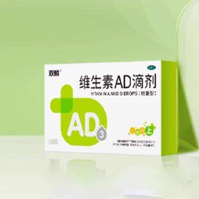 双鲸维生素AD滴剂50粒*2盒+20粒AD5盒 60元（首单+淘金币更低）