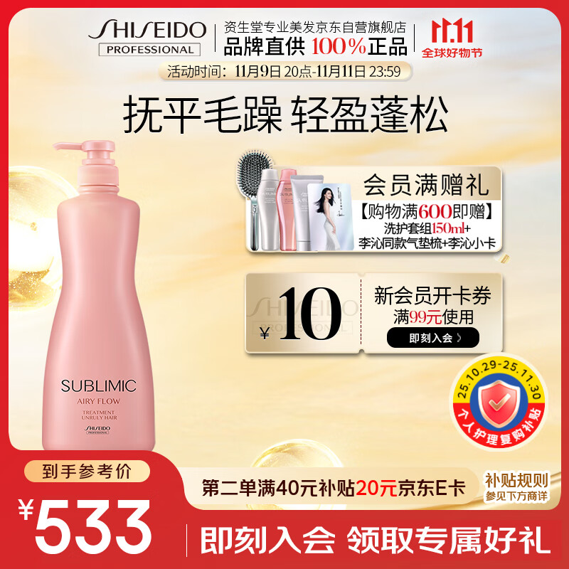 SHISEIDO 资生堂 专业美发芯护理道发丝轻盈柔顺软滑 轻盈丝逸系列轻柔护发