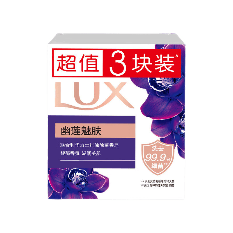 力士 幽莲魅肤 香皂 100g×3块 排浊除菌 4.9元包邮