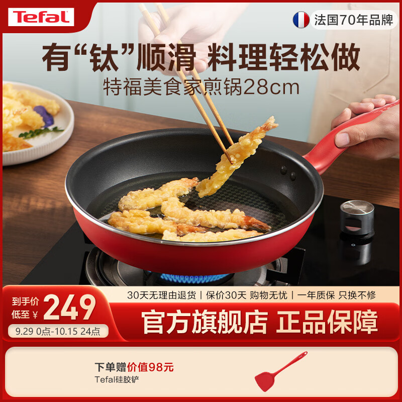 Tefal 特福 不粘锅平底锅煎锅健康早餐煎锅牛排煎锅家用红心钛元素涂层炒锅