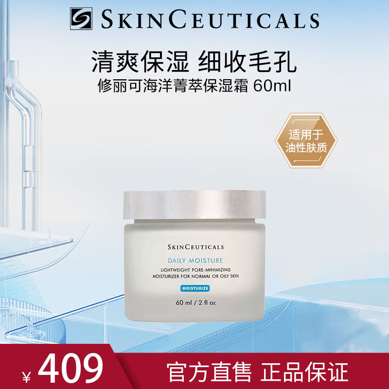 SKINCEUTICALS 修丽可 海洋精华保湿霜 60ml 389元