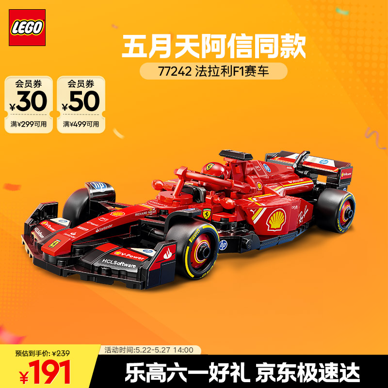 乐高 LEGO 超级赛车系列 77242 法拉利 SF-24 F1 赛车 158.81元(需买2件,需用券)