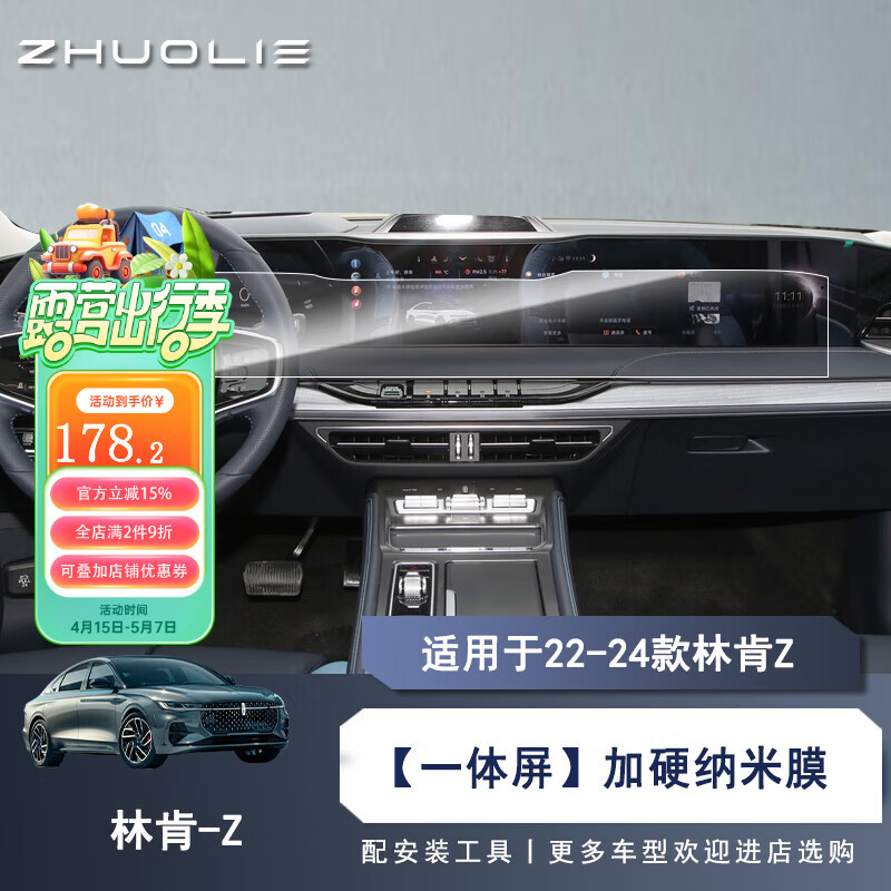 拙列 适配于22-24款林肯Z一体式导航屏幕钢化膜仪表显示屏汽车改装饰 22-24款