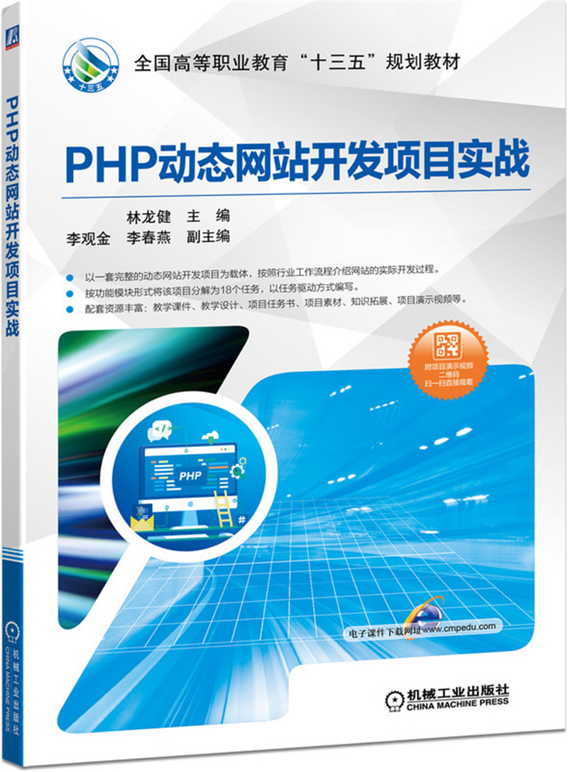 PHP动态网站开发项目实战 27.4元（需用券）