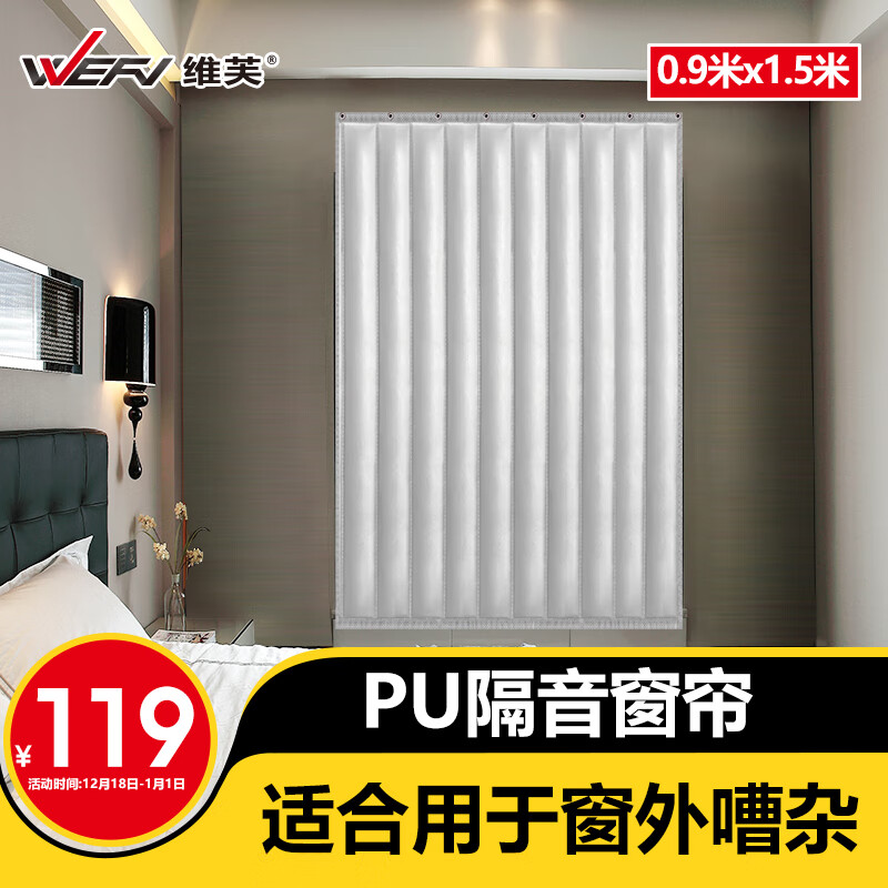 WEFV 维芙 PU隔音窗帘 109元包邮（需用券）