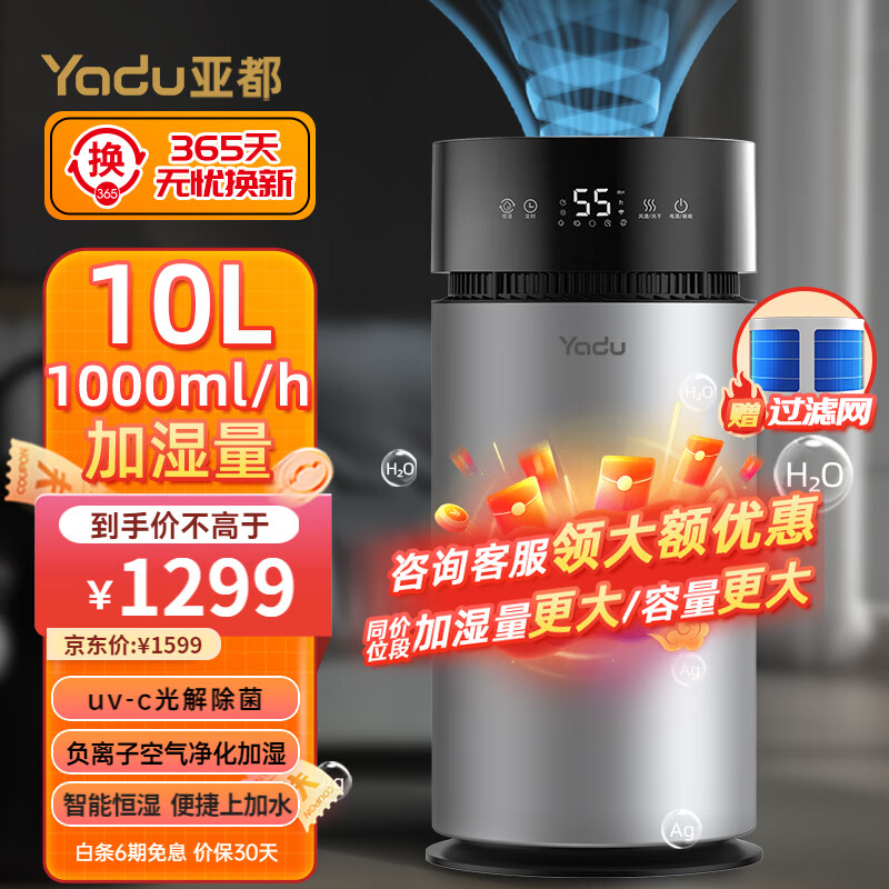 YADU 亚都 无雾加湿器大容量 10L 负离子净化除菌版 1271元（需用券）