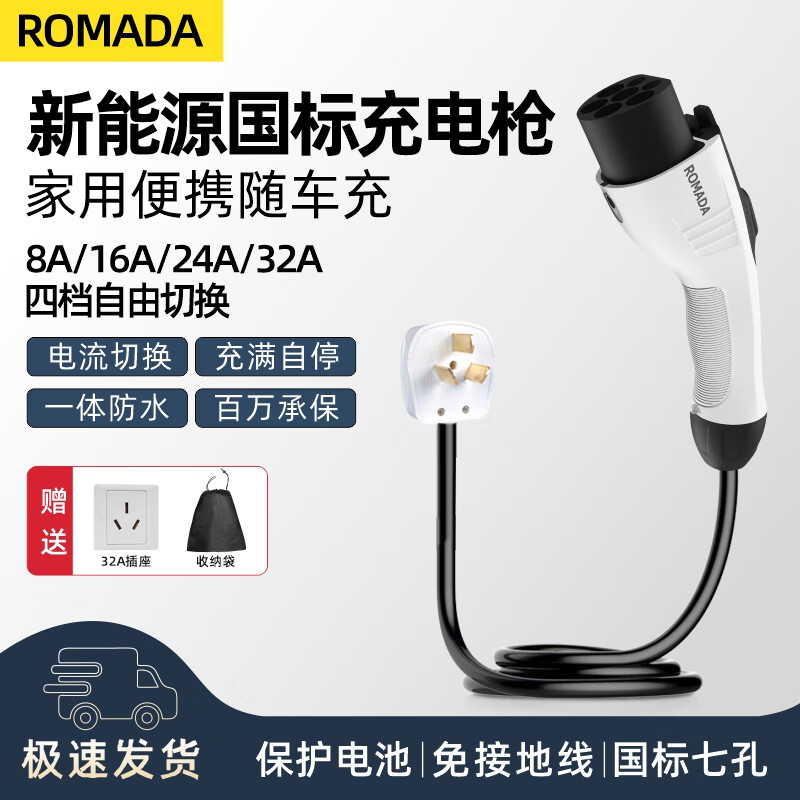 Romada 适用广汽埃安S魅580/SPlus/y/lx充电器 258元（需用券）