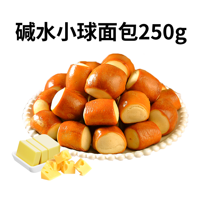 88VIP：鲜尝厚买 碱水面包 Kiri奶酪味小球 250g 12.16元