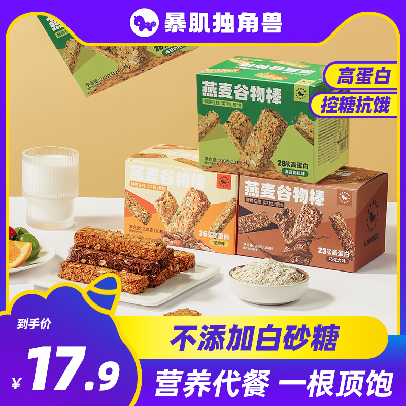 CHLOECHAN 暴肌独角兽 蛋白棒谷物棒代餐棒零食能量棒代餐饱腹 13.9元（需用券