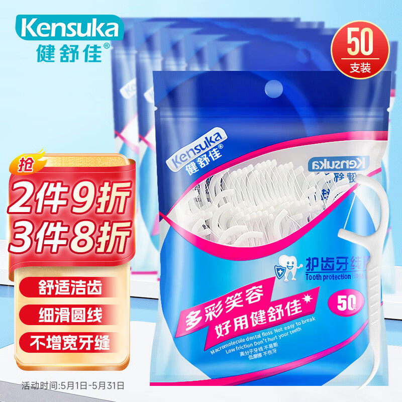 kensuka 健舒佳 舒适洁齿牙线棒 家庭装50支/包 2.31元包邮（需买4件，共9.25元