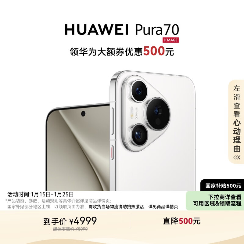 华为 HUAWEI Pura 70 雪域白 12GB+512GB 超高速风驰闪拍 第二代昆仑玻璃华为P70智