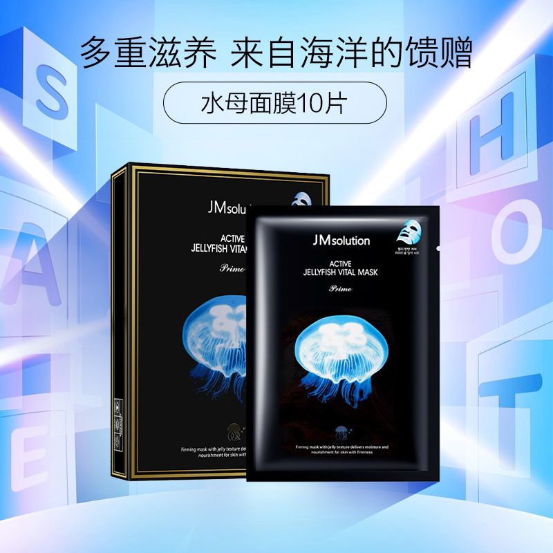 JMsolution 肌司研 悦活弹润水母密集精华面膜 10片 38.4元（需买3件，共115.2元