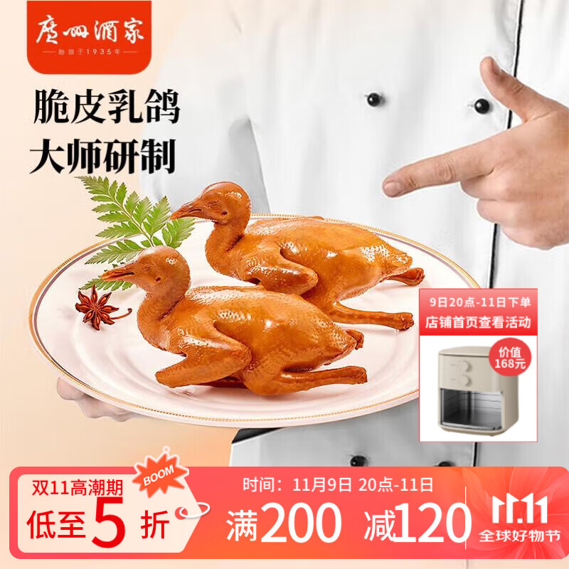 广州酒家利口福 卤水乳鸽180g 预制菜 粤菜速食 熟食 半成品 加热即食 36.57元