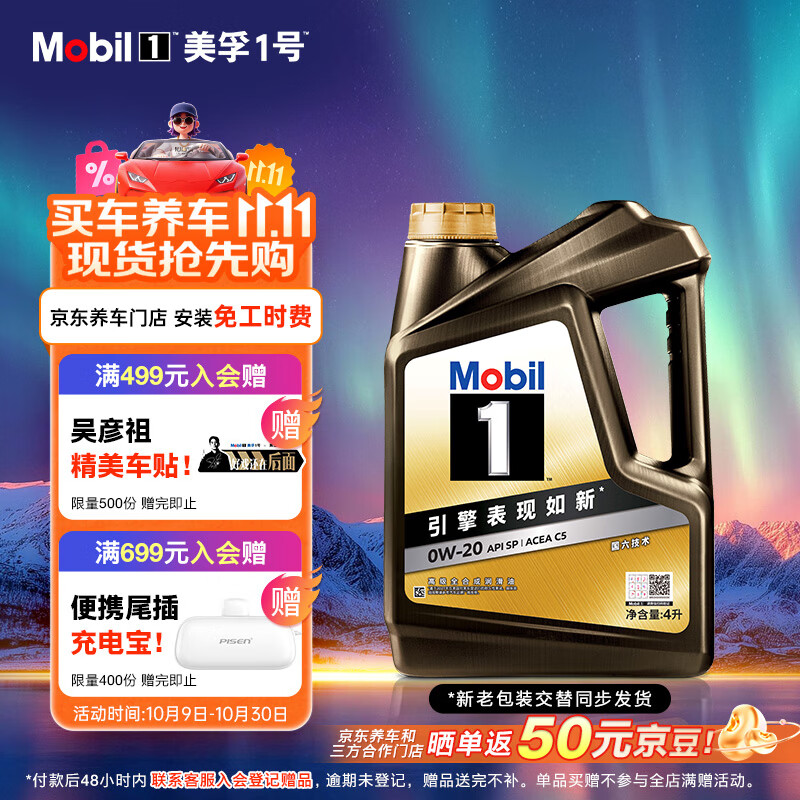 美孚 1号经典表现系列 金装 0W-20 SP级 全合成机油 4L 529元