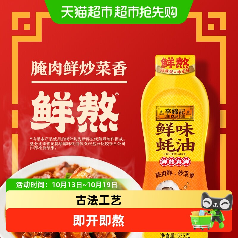 移动端、88VIP：李锦记 金蚝油 550g*2瓶 9.31元（淘金币可抵0.47元起）