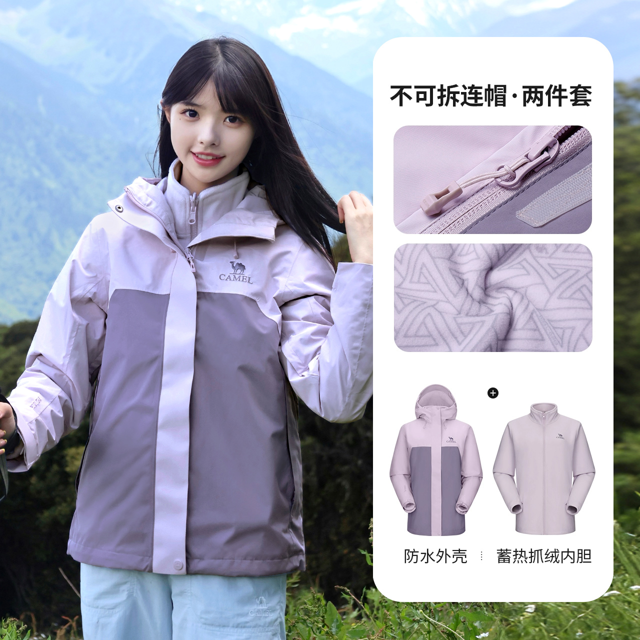 88VIP：骆驼 凯甲Pro女款冲锋衣 A25CA6B310 664.05元（需用券）