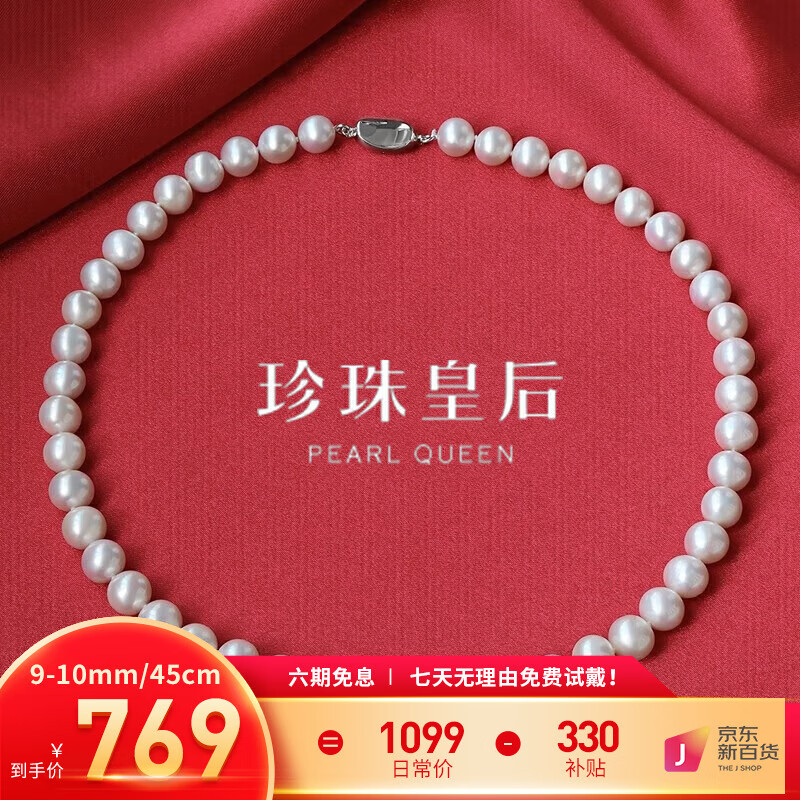 移动端、京东百亿补贴：珍珠皇后 PearlQueen 敬爱 S925银正圆强光泽白色淡水