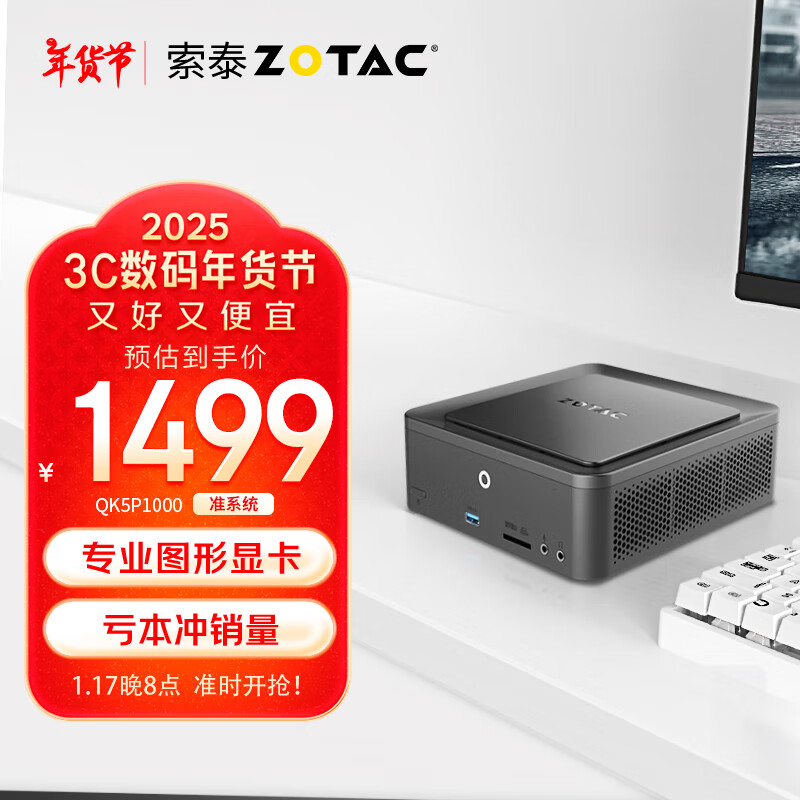 索泰 ZBOX QK5P1000迷你mini主机（P1000显卡/i5-7200U）准系统 1499元（需用券）