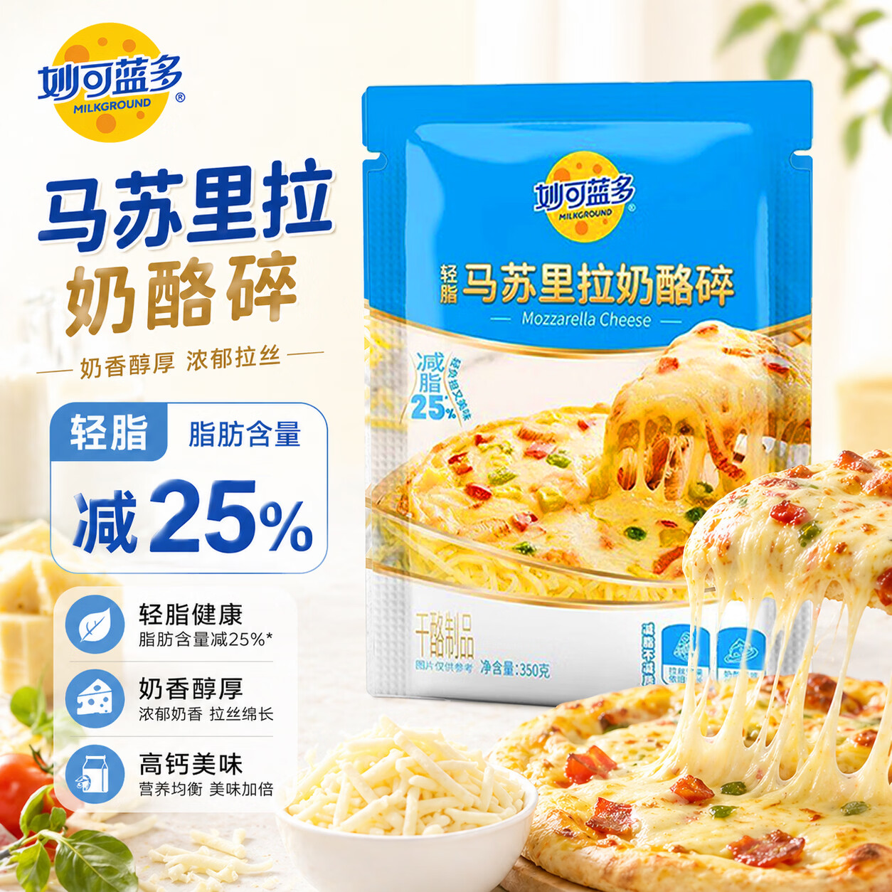 妙可蓝多 马苏里拉芝士碎 350g*2袋 27.5元 - 86线报