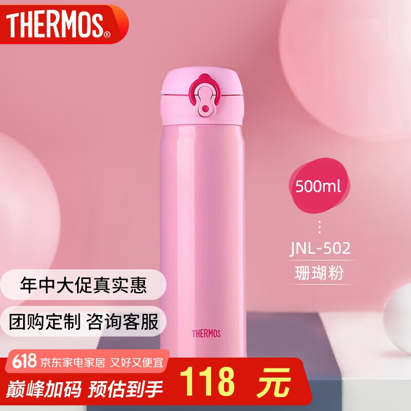 膳魔师 JNL-502-CP 保温杯 500ml 粉色 31.75元(需用券)