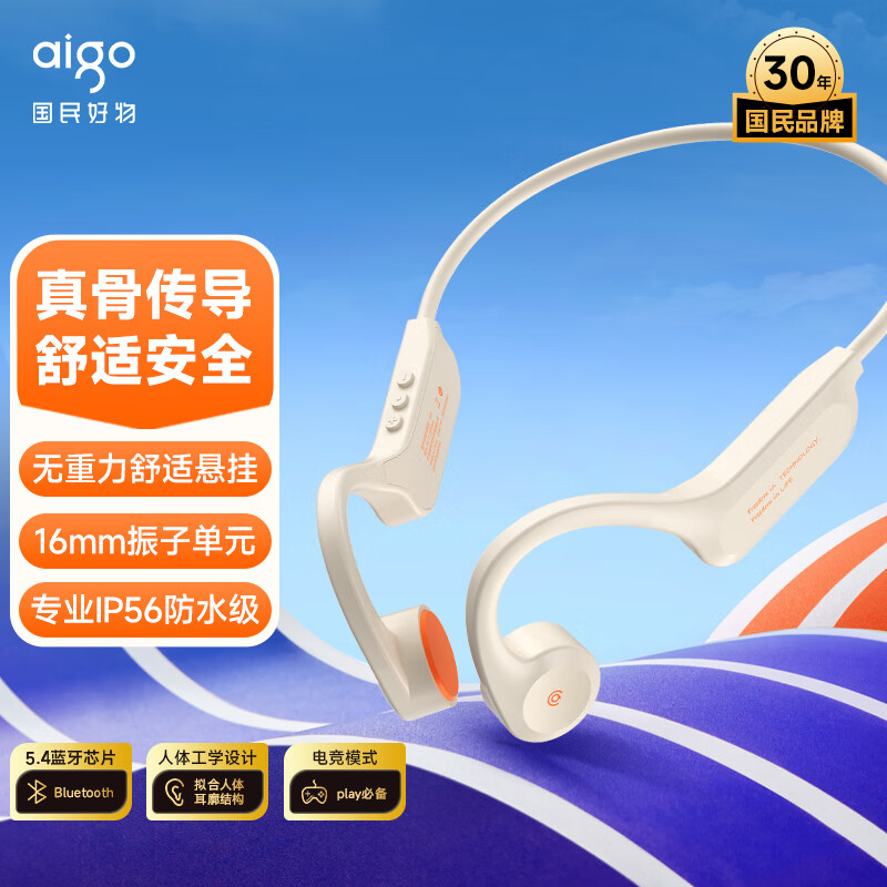 aigo 爱国者 骨传导蓝牙运动耳机 G03米色 139元