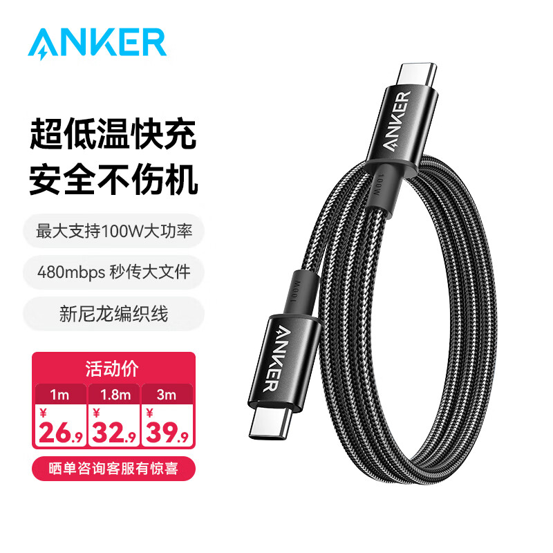 Anker 安克 100W闪充双向Type-C数据线尼龙织线 黑色 1米 22.54元（需买3件，共67.6