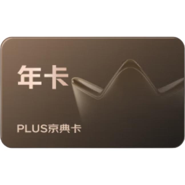 京东 PLUS京典双年卡（买一年送一年） 49.5元