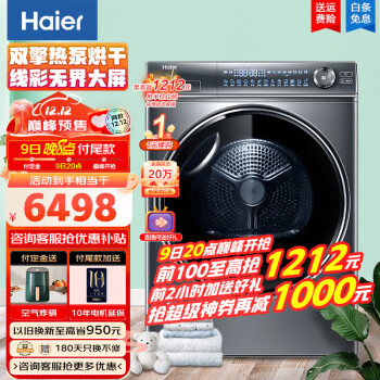 Haier 海尔 HGY100-F376U1 热泵式烘干机 10KG 4904元（需用券）