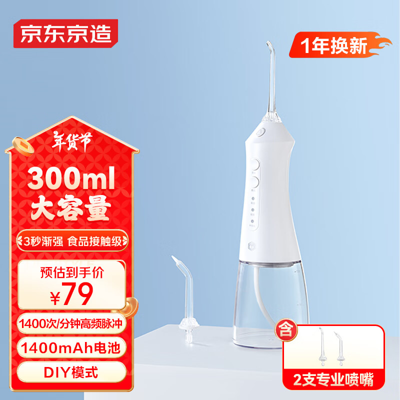 移动端、京东百亿补贴：京东京造 JZCY-07B 立式冲牙器 300ML 69.9元