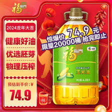 福临门 非转基因 压榨玉米油 6.18L 74.9元