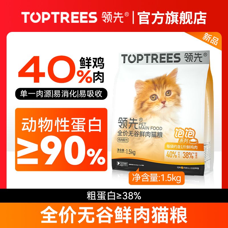 百亿补贴：Toptrees 领先 optrees 领先 全价无谷鲜肉猫粮1.5kg 正装1.5kg 39.9元